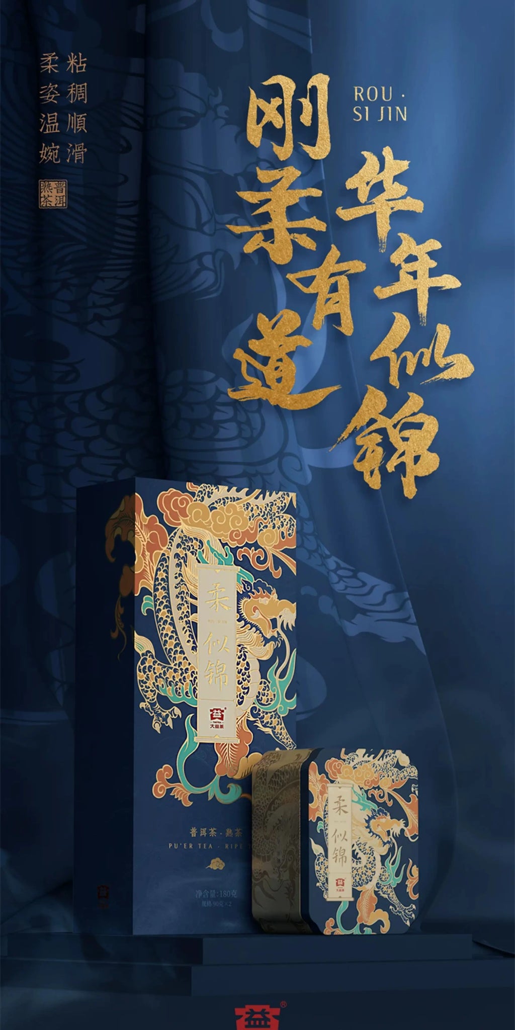 Velvet Brocade | Palace Grade Menghai Shou Puerh Loose Leaf · 180g