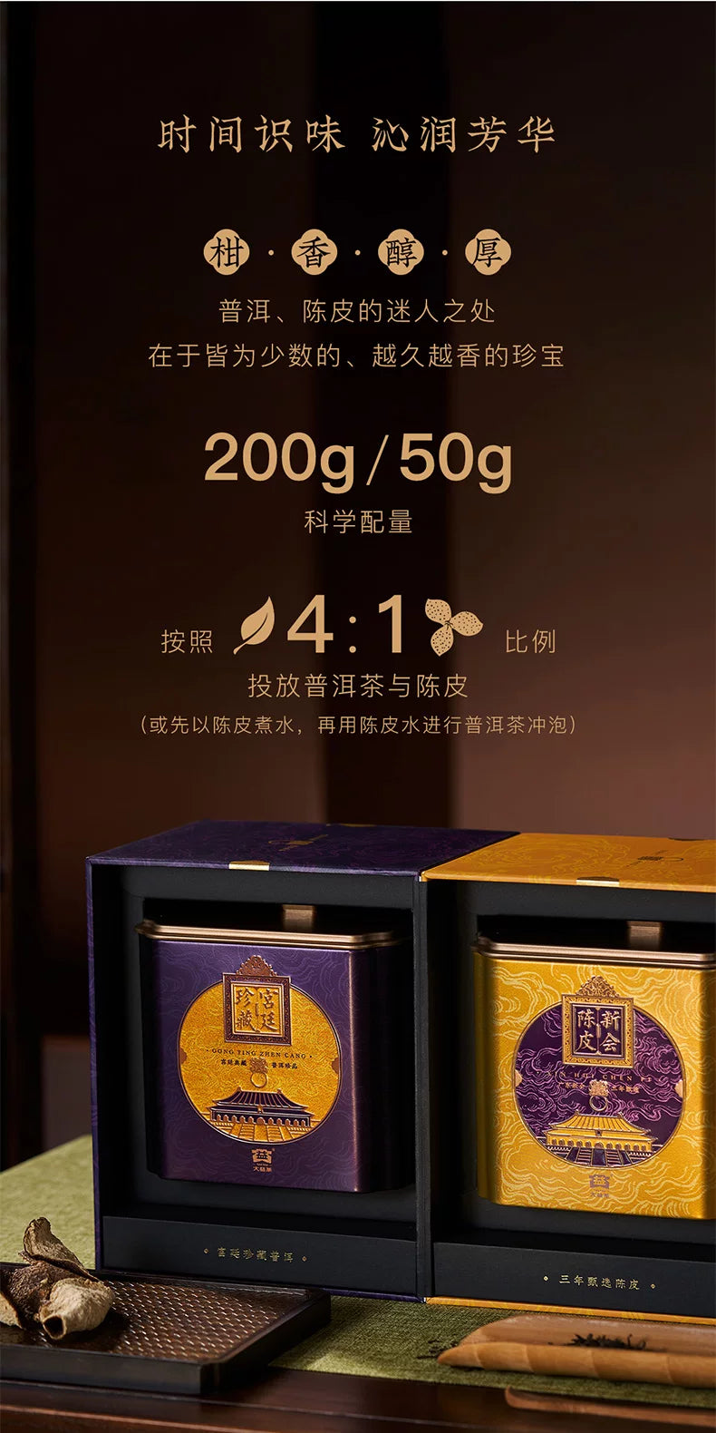 Citrus & Palace - Aged Chenpi Shou Puerh Gift Box 250g | Xia's Mountain Tea
